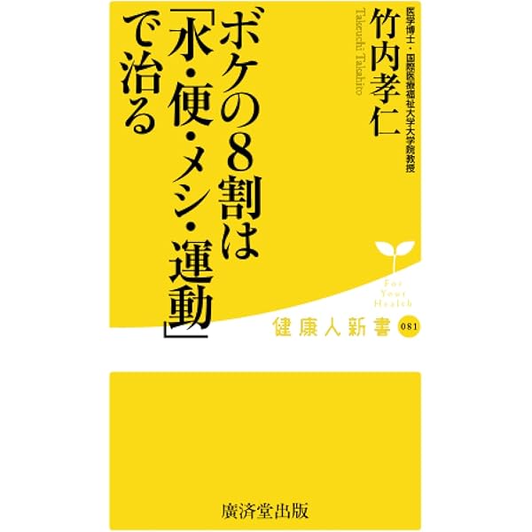 Amazon.co.jp: 水: 介護は水に始まり、水に終わる (自立支援介護